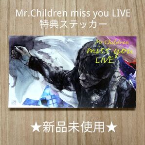 ★新品未使用★ Mr.Children「miss you LIVE」先着購入特典ステッカー