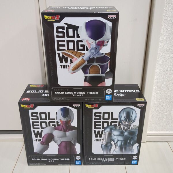 フィギュア3点セット SOLID EDGE WORKS THE出陣 フリーザ クウラ メタルクウラ ドラゴンボールZ