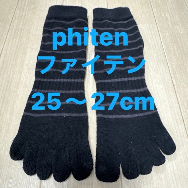 ファイテン 5本指ソックス ミドル丈 ブラックボーダー 25〜27cm