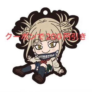 僕のヒーローアカデミア ころコレ ラバーストラップ vol.2 トガヒミコ ヒロアカ ブシロード