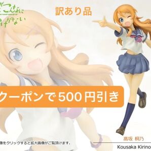 俺の妹がこんなに可愛いわけがない 高坂桐乃 PVC 塗装済み 完成品 コトブキヤ 俺妹 ジャンク