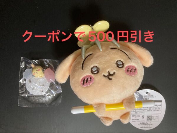 ちいかわ 討伐マスコット うさぎ チョコサプ ちいかわ 拾魔 フィギュア プライズ ぬいぐるみ まとめ売り 2種セット