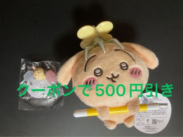 ちいかわ 討伐マスコット うさぎ ぬいぐるみ チョコサプ 拾魔 フィギュア まとめ売り 2種セット