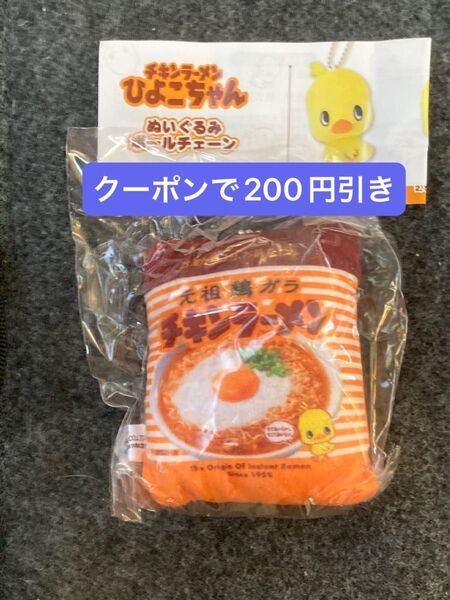 チキンラーメン ひよこちゃん ぬいぐるみボールチェーン ガチャ