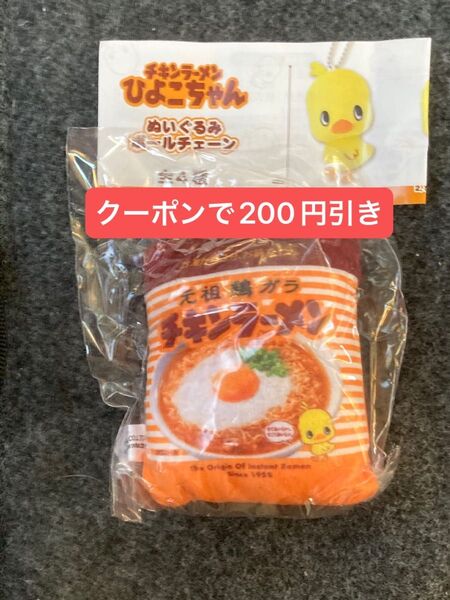 チキンラーメン ひよこちゃん ぬいぐるみボールチェーン ガチャ ミニチュア