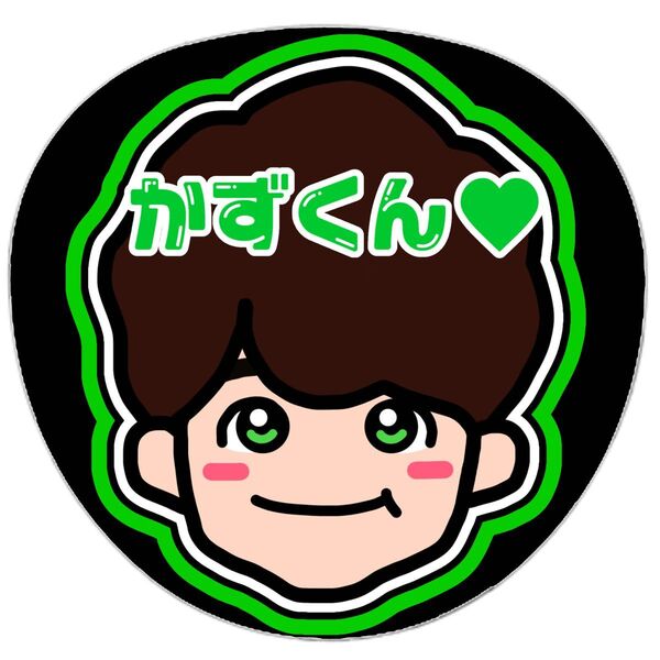 ファンサうちわ なにわ男子 名前うちわ うちわ文字 オーダー 大橋和也