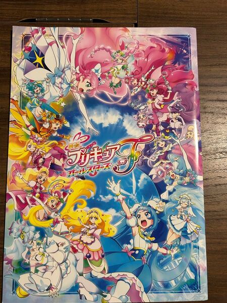 映画 プリキュアオールスターズF パンフレット ひろプリ