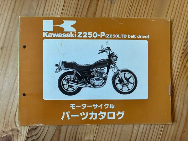 Kawasaki カワサキ Z250 パーツリスト