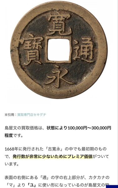 値下げ中!土曜日に元の値段に戻します!寛永通宝 島屋文 穴銭 古銭
