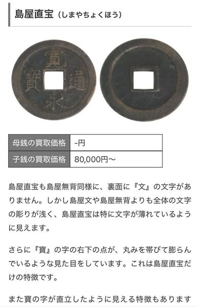 値下げ中!土曜日にもとの値段に戻します!寛永通宝 ユ頭通 1626年 寛永通宝 古銭 穴銭 島屋文