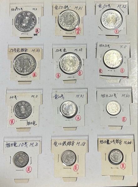 旭日竜50銭、竜50銭、天保一分銀、安政一分銀、嘉永一朱銀、文久永宝、上棟銭など全51枚!未使用 極美品 美品 日本古銭