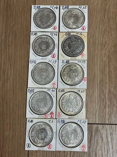 新1円銀貨明治34〜大正3年 10枚 ※他に出品している2セット購入でコンプリートとなります。貨幣 古銭 硬貨