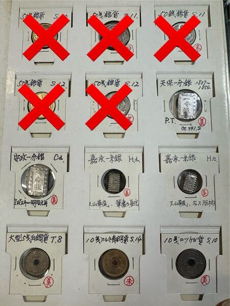 天保一分銀 安政一分銀 嘉永一朱銀 明道元宝 五銖 文久永宝 乾元重宝 開元通宝 古銭 27枚