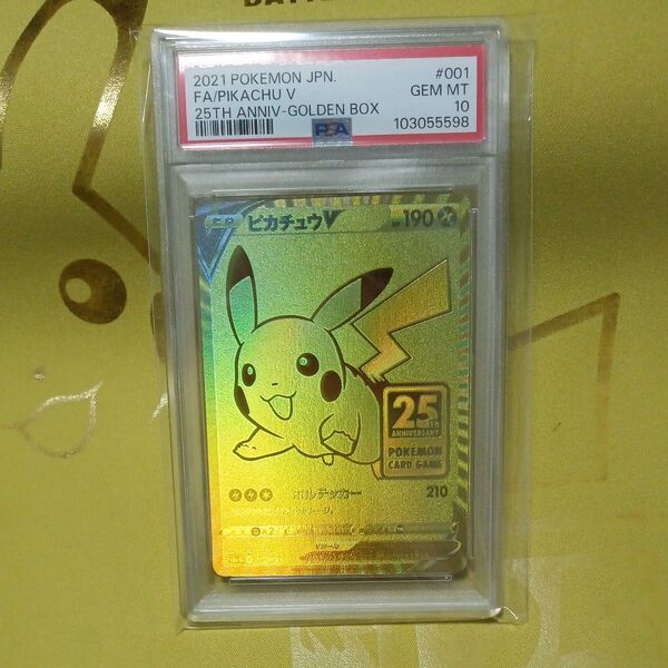 ポケモンカード ゴールデンボックス ピカチュウV プロモ PSA10