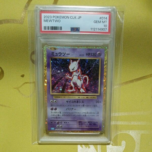 ポケモンカード classic クラシック ミュウツー PSA10