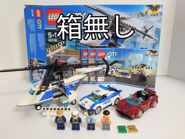 箱無しで値下げしました! LEGO レゴ 60138 レゴシティ ポリスヘリコプターとポリスカー