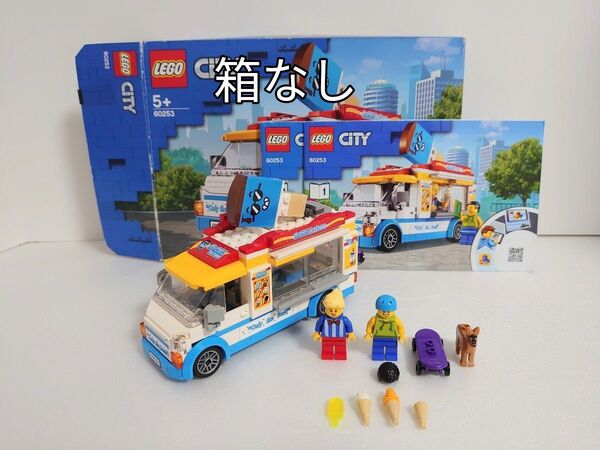 箱無しで値下げしました! LEGO レゴ 60253 レゴシティ アイスクリームワゴン 一部欠品あり
