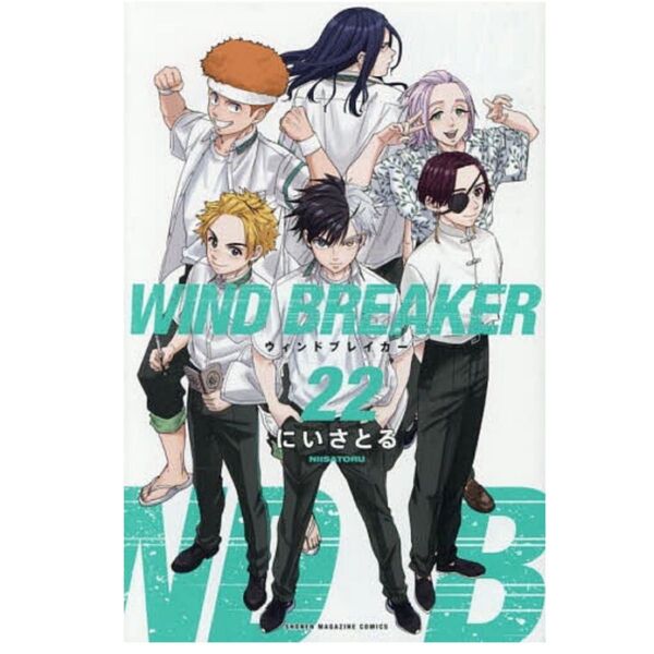 WINDBREAKER 22巻 ウィンドブレイカー