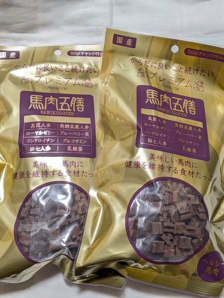 馬肉五膳 プレミアム 50g×8パック 2袋セット