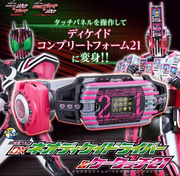 DXネオディケイドライバー&ケータッチ21 仮面ライダーディケイド ジオウ