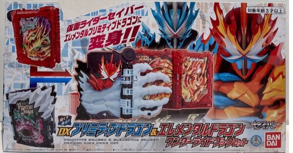 DXワンダーライドブックシリーズ 仮面ライダーセイバー DXプリミティブドラゴン&エレメンタルドラゴンワンダーライドブックセット