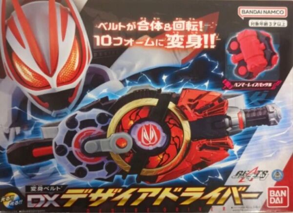 DXデザイアドライバー 変身ベルト 仮面ライダーギーツ