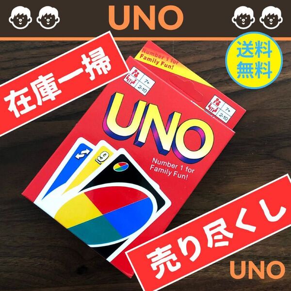 【新品】UNO (ウノ) カードゲーム (在庫一掃の為、売り尽くし)⑧