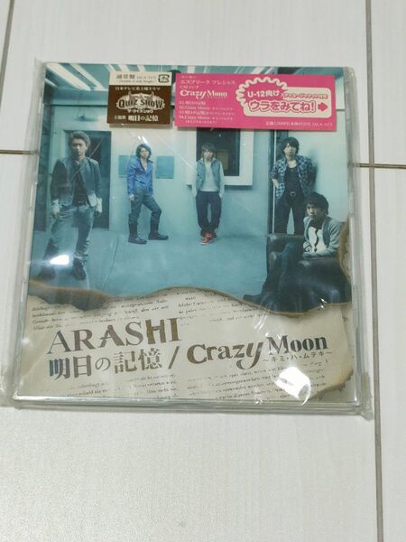 嵐/◆明日の記憶/CrazyMo CD 未開封 ケースに傷あり