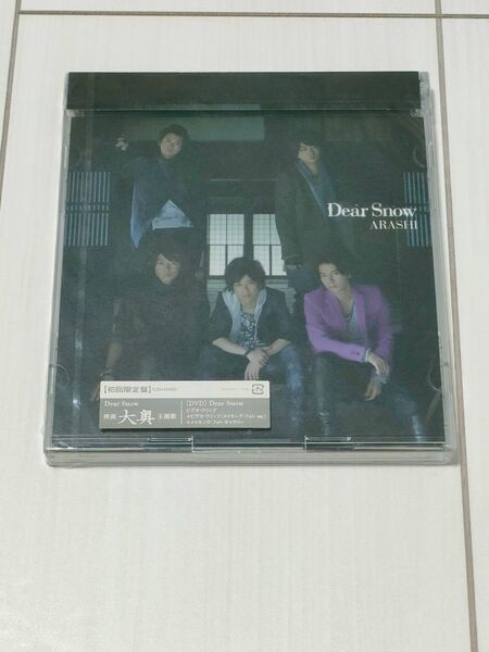 嵐DVD付初回生産限定盤/DearSnow 未開封