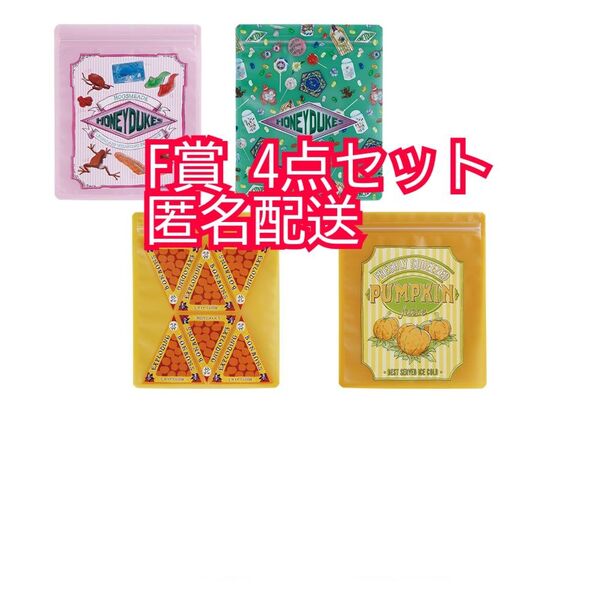 ハリーポッター 一番くじ F賞 ジッパーバッグ 4点セット