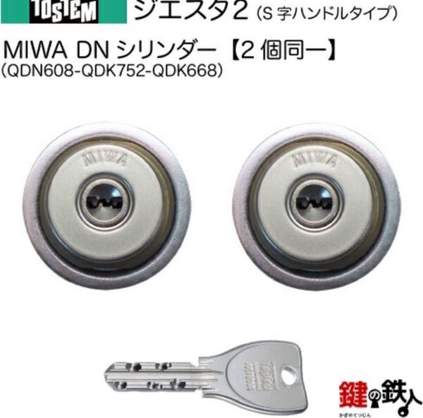 【☆即完売商品☆】鍵未開封 ジエスタ2 LIXIL TOSTEM 交換キー 3個