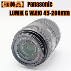【極美品】Panasonic LUMIX G VARIO 45-200mm