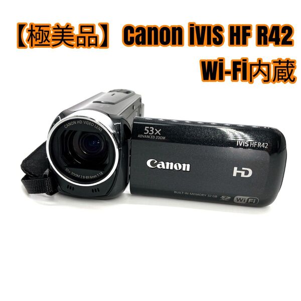 【極美品】Canon iVIS HF R42 Wi-Fi内蔵