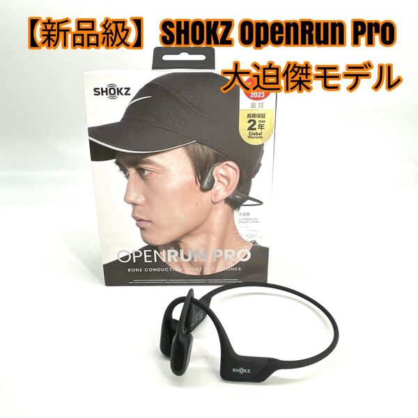 【新品級】SHOKZ OpenRun Pro 大迫傑モデル