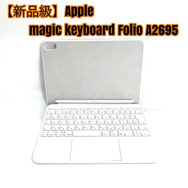 【新品級】Apple magic keyboard Folio MQDP3J/A