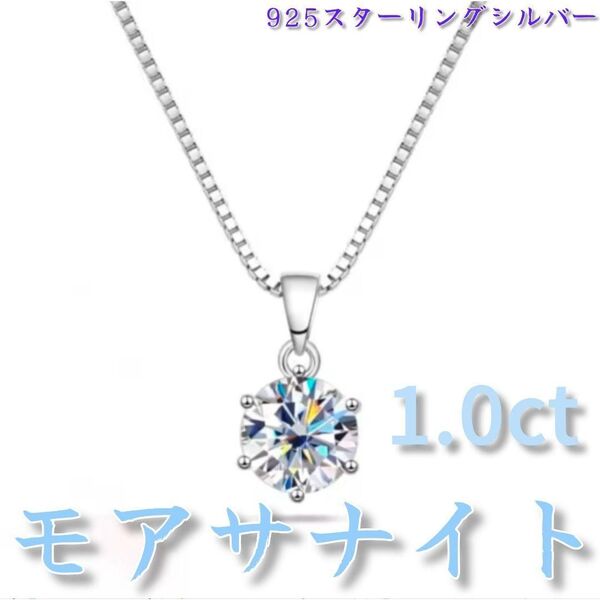 モアサナイト1ct 6.5mm ネックレス GRA証明書 925シルバー
