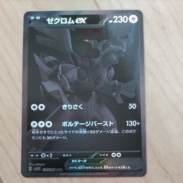 ポケモンカード ゼクロムex BWR