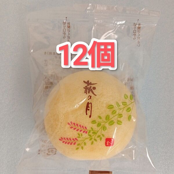 菓匠三全 萩の月 12個