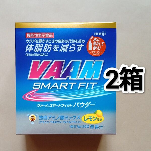 明治 ヴァームスマートフィットパウダーレモン風味 2箱