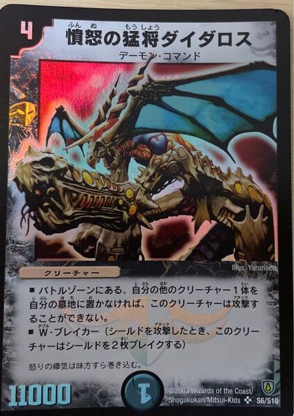 最終値下げ!激安!【デュエルマスターズ】憤怒の猛将ダイダロス 初期 傷あり デュエマ おまけ付き アルカディアス