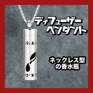 ディフューザーペンダント 香水 ネックレス アロマテラピーエッセンシャルオイル 香水瓶ネックレス 透かし彫り おしゃれ記念日 C