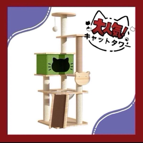 ラスト1点 グリーン 緑 猫タワー キャットタワー 多頭飼い 爪とぎ 据え置き おしゃれ 木製 スリム隠れ家キャットタワー据え置き