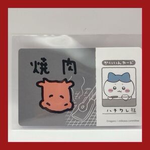 ちいかわ ハチワレ 焼肉 バラエティカード トレーディングカード 23. ちいかわ バラエティカード