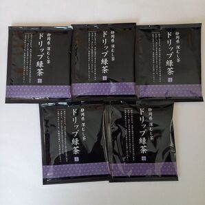静岡県産 深蒸し茶 ドリップ緑茶 5袋セット