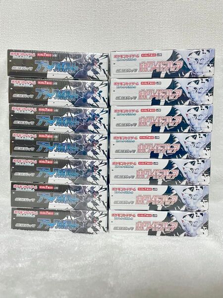 【シュリンク・ペリペリ付】ブラックボルト ホワイトフレア 合計14BOX 新品未開封 ポケモンカード 拡張パック