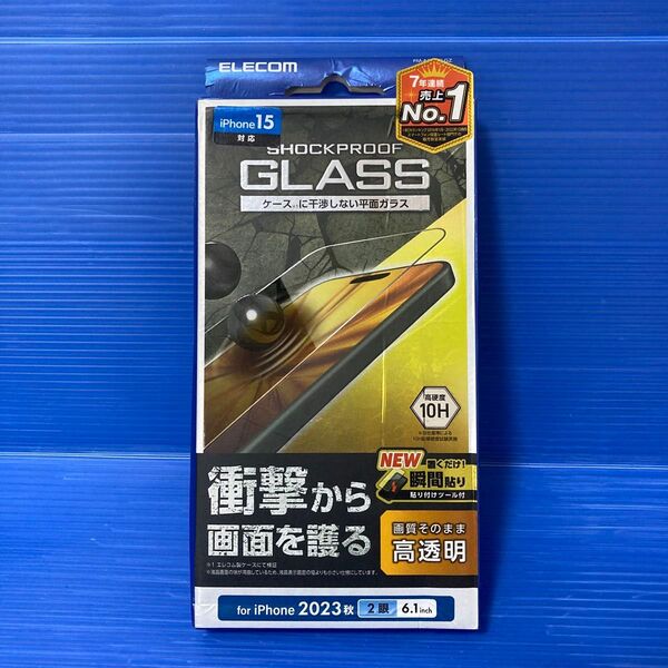 ELECOM エレコム PM-A23AFLGZ iPhone 15 ガラスフィルム SHOCKPROOF 高透明 -