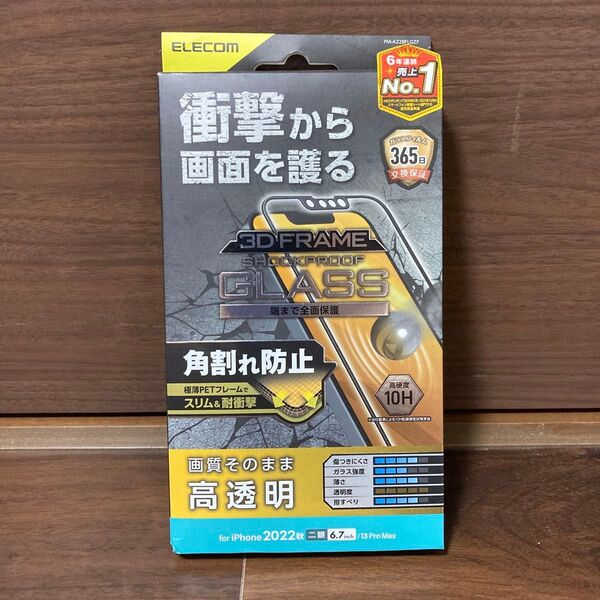 エレコム iPhone 14 Plus ガラスフィルム フレーム付き SHOCKPROOF 高透明 PM-A22BFLGZF