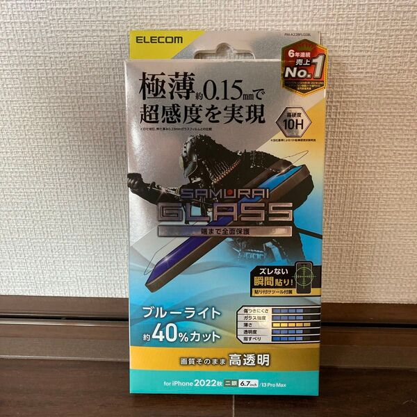 エレコム iPhone 14 Plus ガラスフィルム 極薄0.15mm 高透明 ブルーライトカット PM-A22BFLGSBL