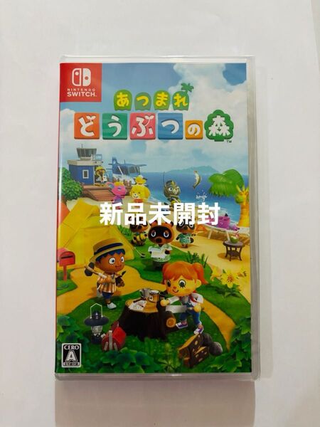 新品未開封 あつまれ どうぶつの森