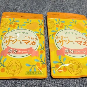 【2袋セット】やずやのぎゅぎゅっとサジーとマカ